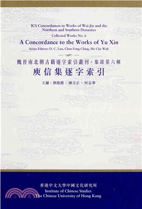 庾信集逐字索引(電子書)