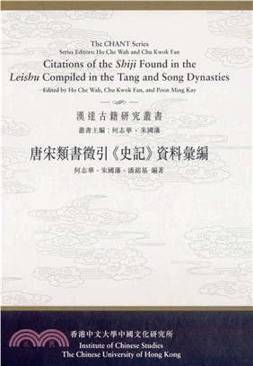 唐宋類書徵引《史記》資料彙編(電子書)