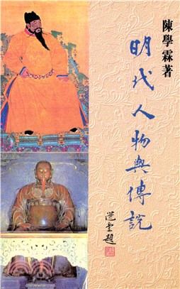 明代人物與傳說(電子書)