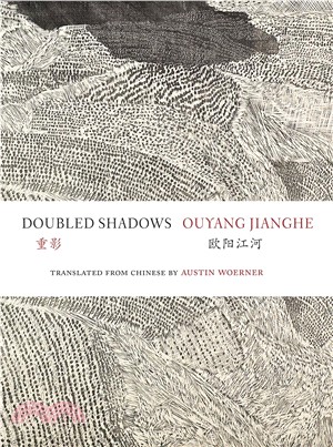 重影 Doubled shadows(電子書)