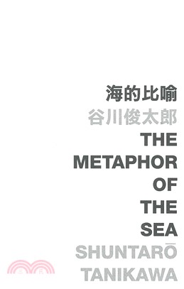 海的比喻 The metaphor of the sea(電子書)