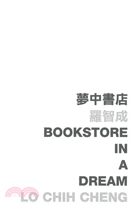 夢中書店 Bookstore in a dream(電子書)