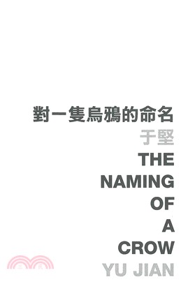 對一隻烏鴉的命名 The naming of a crow(電子書)