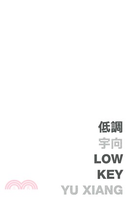 低調 Low key(電子書)