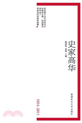 史家高华(電子書)