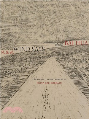 风在说 Wind says(電子書)