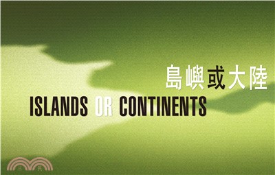 島嶼或大陸 Islands or Continents(電子書)