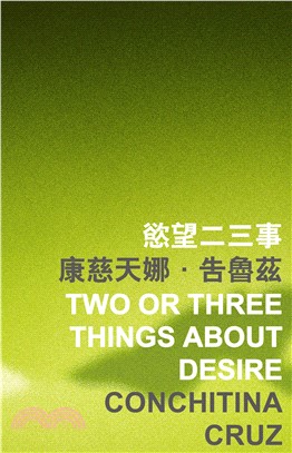 慾望二三事 Two or Three Things about Desire(電子書)