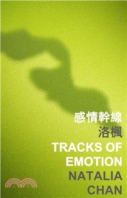 感情幹線 Tracks of Emotion(電子書)