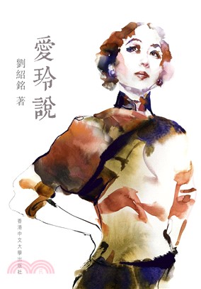 愛玲說(電子書)