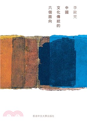 中國文化傳統的六個面向(電子書)