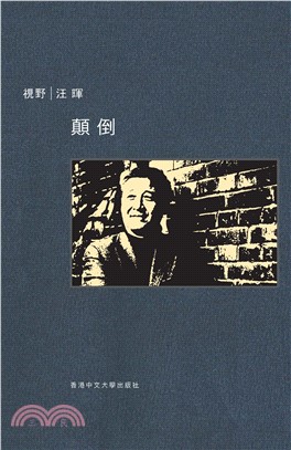 顛倒(電子書)