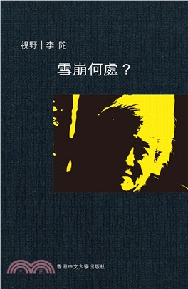 雪崩何處？(電子書)