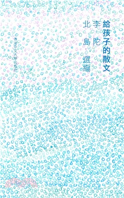 給孩子的散文(電子書)