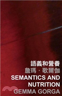 語義和營養 Sematics and Nutrition(電子書)