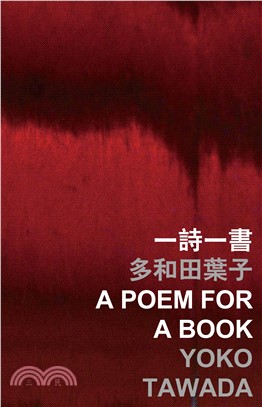 一詩一書 A poem for a book(電子書)