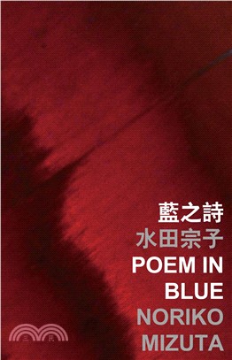 藍之詩 Poem in blue(電子書)