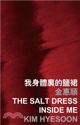 我身體裏的鹽裙 The salt dress inside me(電子書)