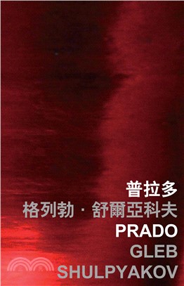 普拉多 Prado(電子書)