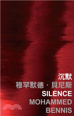 沉默 Silence(電子書)