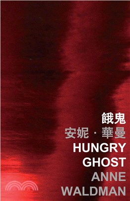餓鬼 Hungry ghost(電子書)