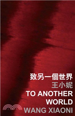 致另一個世界 To another wirld(電子書)