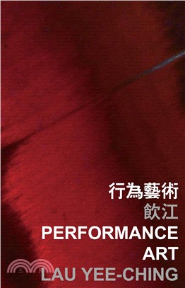 行為藝術 Performance art(電子書)