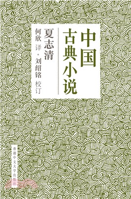 中国古典小说(電子書)