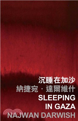 沉睡在加沙 Sleeping in Gaza(電子書)