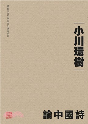 論中國詩(電子書)