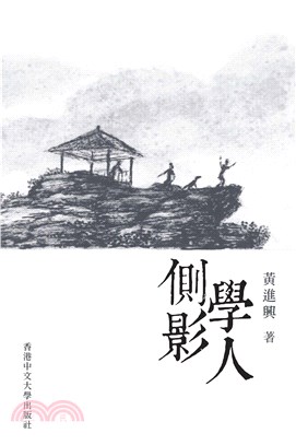 學人側影(電子書)