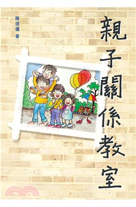 親子關係教室(電子書)