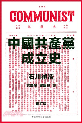 中國共產黨成立史(電子書)
