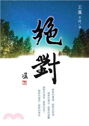 絕對(電子書)