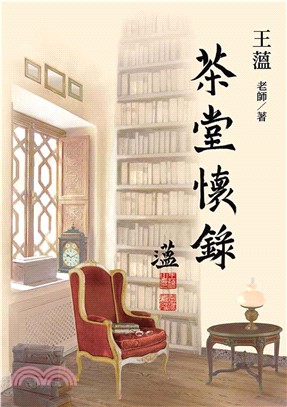 茶堂懷錄(電子書)