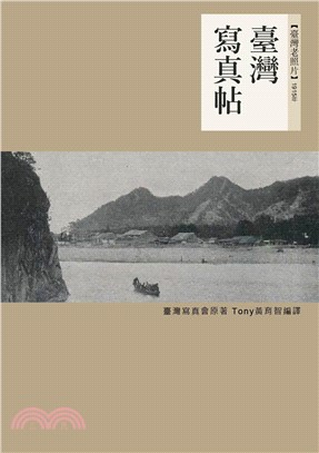 臺灣寫真帖：1915年(電子書)