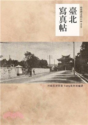 臺北寫真帖：1913年(電子書)