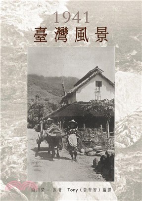 1941臺灣風景(電子書)