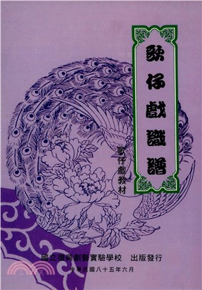 歌仔戲識譜(電子書)