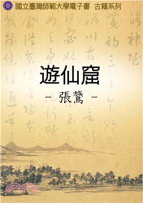 明治 頭書図画 遊仙窟鈔 松山堂書店発行 上・下2冊セット(和本