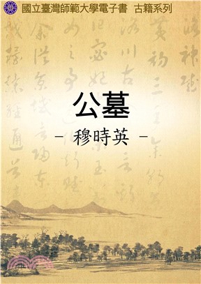 公墓(電子書)