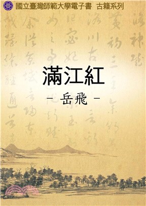 滿江紅(電子書)