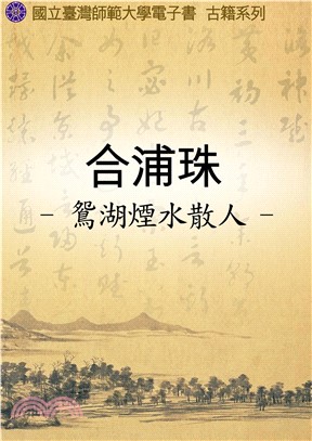 合浦珠(電子書)