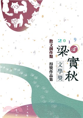 第32屆梁實秋文學獎得獎作品集(電子書)