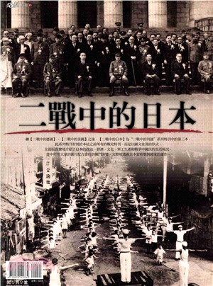 二戰中的日本(電子書)