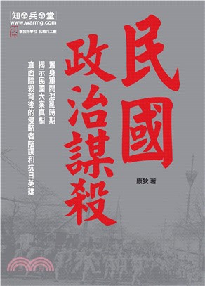 民國政治謀殺(電子書)