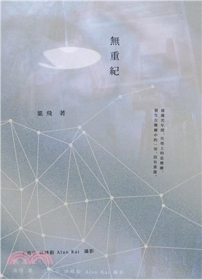 無重紀(電子書)