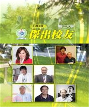 天主教輔仁大學103學年度傑出校友(電子書)