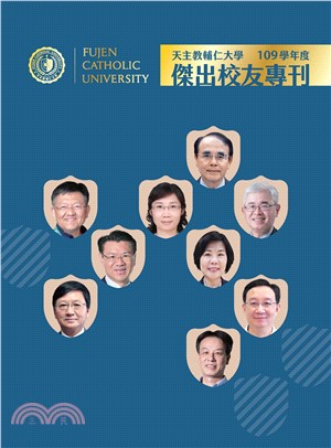 天主教輔仁大學109學年度傑出校友專刊(電子書)