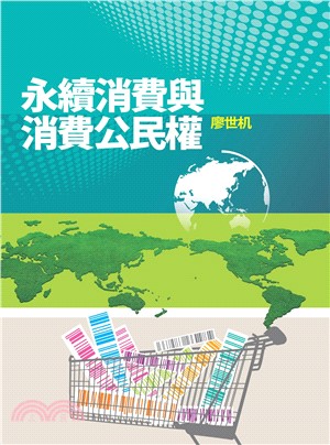 永續消費與消費公民權(電子書)